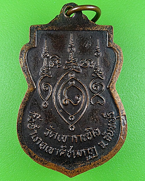 เหรียญเสมาท่านพ่อเขียน วัดกระทิง จันทบุรี .2088.