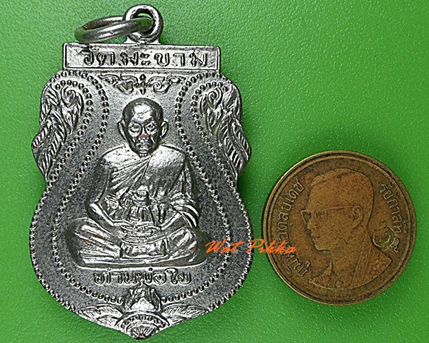 เหรียญหลวงพ่อใย วัดมะขาม จันทบุรี .4357.