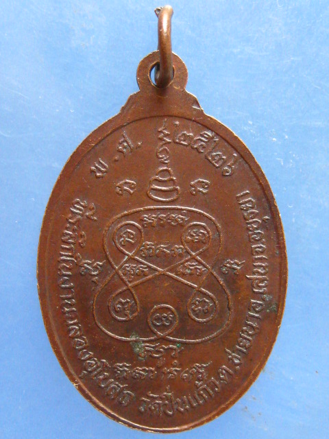 เหรียญอาจารย์นะ วัดปิ่นแก้ว อยุธยา ปี2526