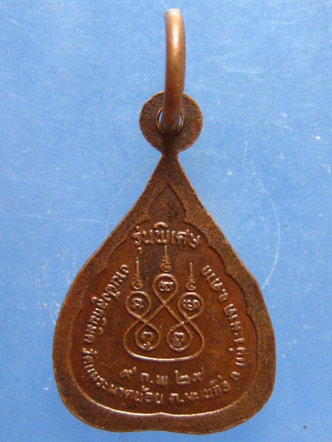 เหรียญครูบาไชยวงศา ออกวัดแม่ระมาดน้อย ตาก ปี2529