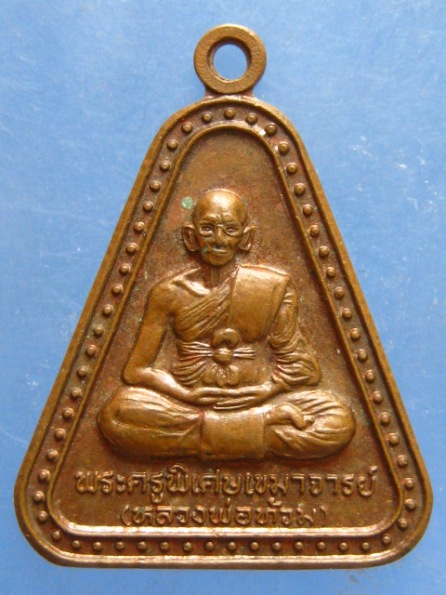 เหรียญหลวงพ่อท้วม วัดศรีสุวรรณ สุราษฎร์ธานี ปี2540