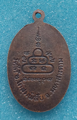 เหรียญหลวงปู่ศรีธรรมศาสน์ วัดใต้ มหาสารคาม