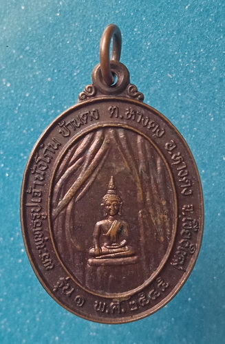 เหรียญพระเจ้านั่งโก๋น เชียงใหม่ รุ่น 1 ปี2545