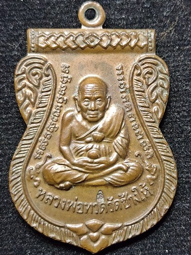 วัดเขารัง ภูเก็ต เหรียญเลื่อนสมณศักดิ์ พระมงคลวิสุทธิ์(หลวงปู่สุภา)  ปี 2547