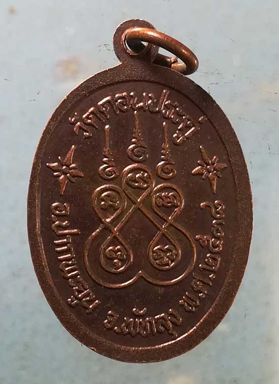 เหรียญรุ่น1 ปี38 หลวงพ่อดำ วัดดอนประดู่ พัทลุง