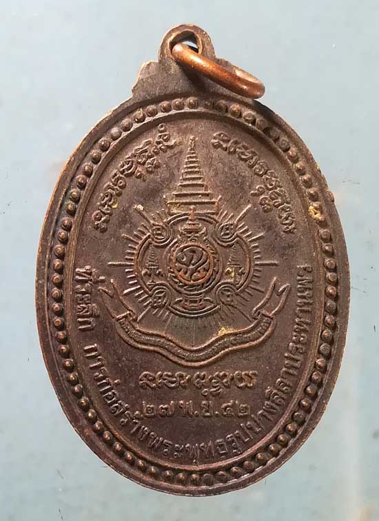 เหรียญพระพุทธนวมินทรมงคลลีลาทวินคราภิรักษ์ ปี42 ที่ระลึกการก่อสร้างพระพุทธรูปปางลีลาประทานพร เลย