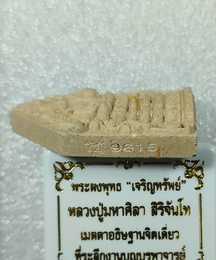 เคาะเดียว พระพุทธเจริญทรัพย์ โรยพลอย หลวงปู่มหาศิลา สิริจันโท เมตตาอธิษฐานจิตปลุกเสกเดี่ยว