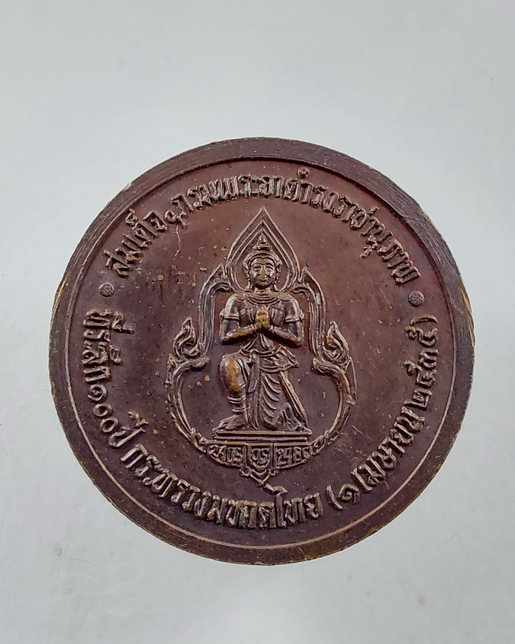 “ เหรียญสมเด็จฯกรมพระยาดำรงราชานุภาพ 100 ปี กระทรวงมหาดไทย ปี 2535 ครับ ”