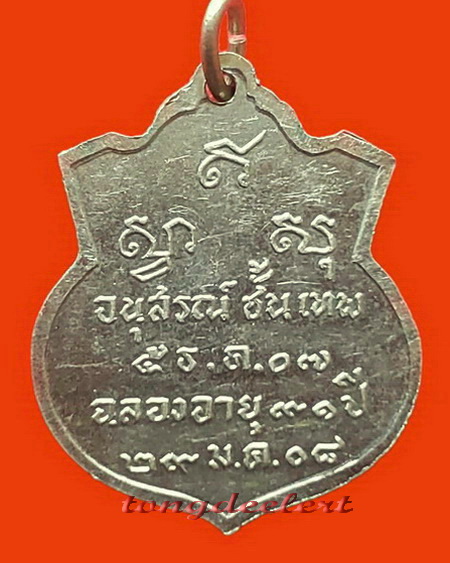 เหรียญหลวงปู่ดี วัดเทวสังฆาราม(วัดเหนือ) จ.กาญจนบุรี รุ่นแรก ปี 2508