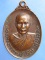 เหรียญพระอาจารย์ผิน วัดเนินหิน จ.ชลบุรี เหรียญพระอาจารย์ผิน วัดเนินหิน จ.ชลบุรี