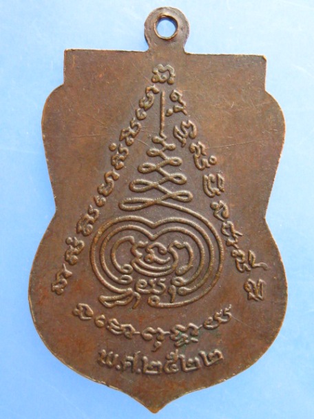 เหรียญพระครูจำปี ปี2522