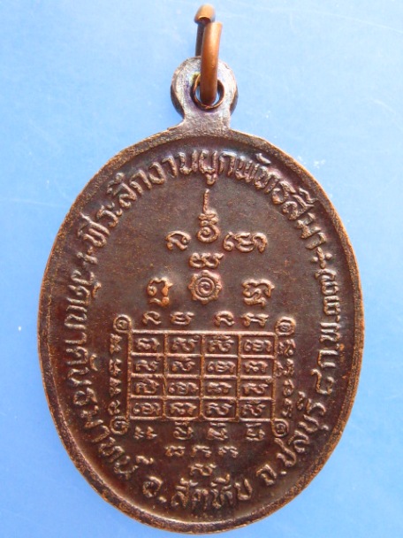 เหรียญหลวงพ่อโกสุม วัดเขาคันธมาทน์ จ.ชลบุรี ปี2537