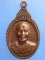 เหรียญหลวงพ่อแสวง วัดลาดปลาดุก จ.นนทบุรี