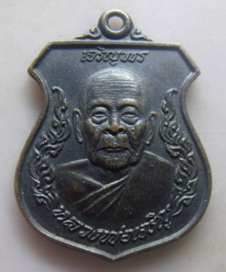 **เบาๆ**เหรียญหลวงพ่อเจริญ รุ่นเจริญพร วัดธัญญวารี(วัดหนองนา) จ.สุพรรณบุรี**สวยๆ