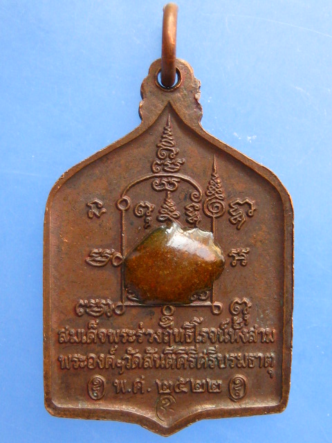 เหรียญสมเด็จพระร่วง วัดสันติคีรีศรีบรมธาตุ จ.กาญจนบุรี ปี2522