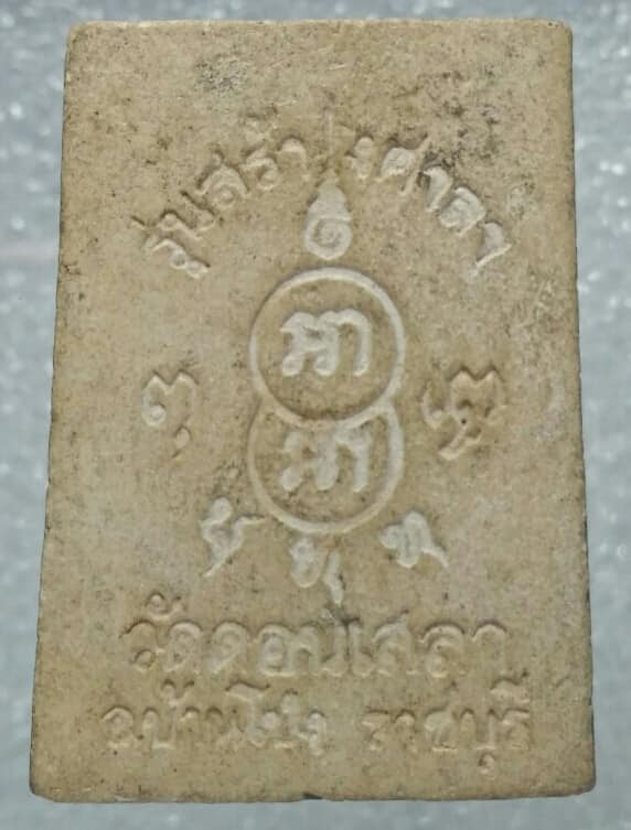 พระสังขจาย เนื้อผง วัดดอนเสลา บ้านโป่ง  ราชบุรี 