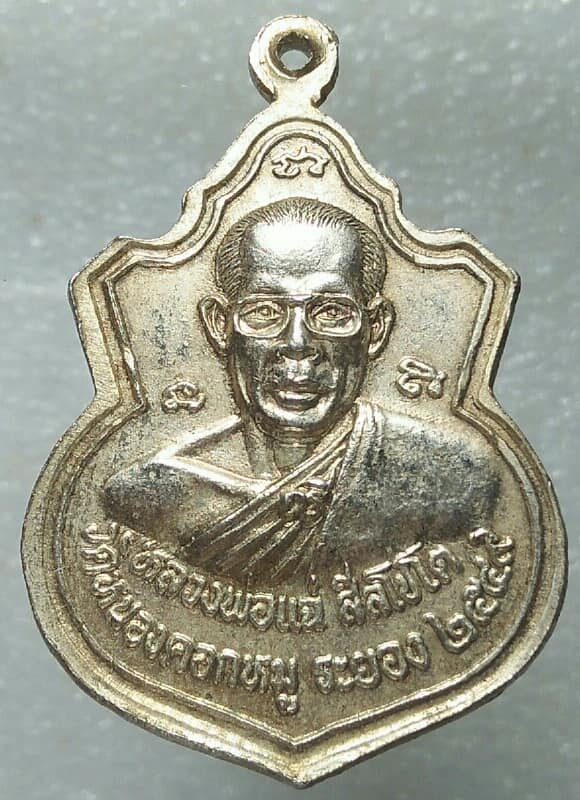 เหรียญหลวงพ่อแฉ่ พระพุทธโสธร วัดหนองคอกหมู ระยอง  4 เหรียญ