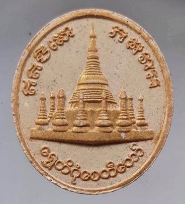 เทพทันใจ หลังเจดีย์ชเวดากอง เนื้อผง ไม่ทราบที่