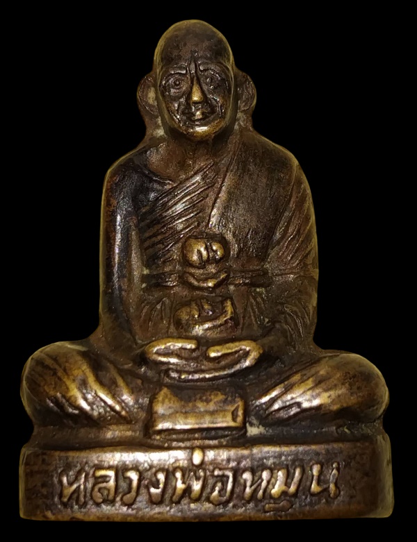 รูปเหมือนปั๊มหลวงพ่อหมุน วัดเขาแดงตะวันออก จังหวัดพัทลุง ปีพ.ศ.2516