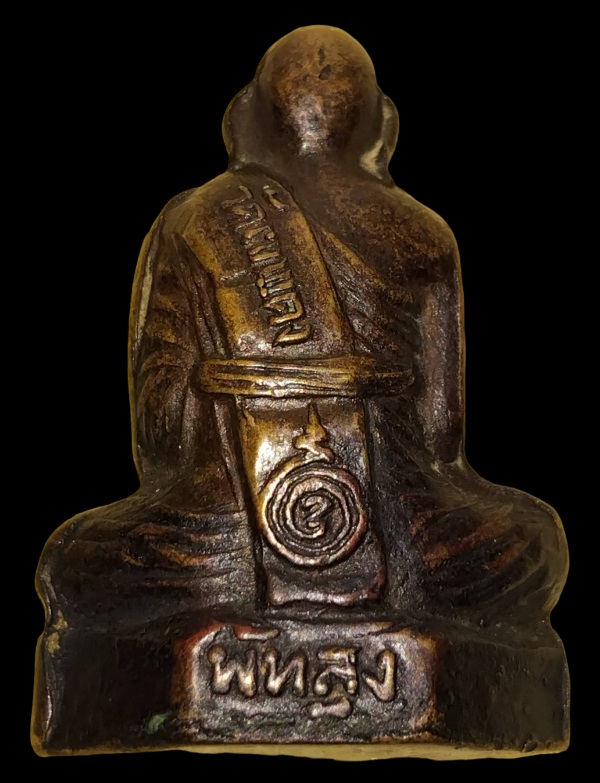 รูปเหมือนปั๊มหลวงพ่อหมุน วัดเขาแดงตะวันออก จังหวัดพัทลุง ปีพ.ศ.2516