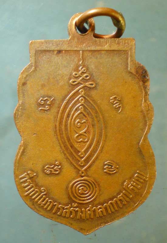 เหรียญปี37 หลวงพ่อวัน วัดสตึกบูรพาวณาราม บุรีรัมย์