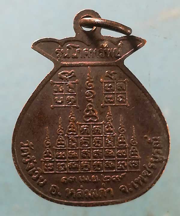 เหรียญโภคทรัพย์ ปี29 หลวงพ่อจันทร์ วัดวังเวิน เพชรบูรณ์