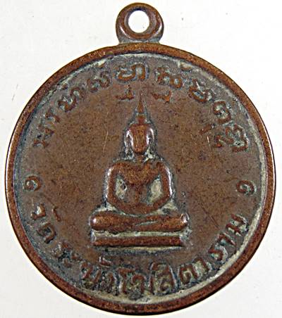 ๒๐ เหรียญหลวงปู่นาค วัดระฆัง ฯ ปี ๑๑