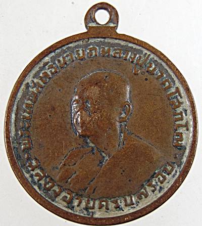 ๒๐ เหรียญหลวงปู่นาค วัดระฆัง ฯ ปี ๑๑