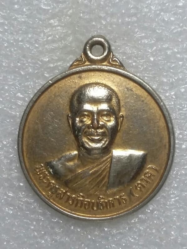 เหรียญหลวงพ่อตาด วัดทุ่งศรีนวล จ.ศรีษะเกษ ปี๓๙ เนื้อกะไหล่ทอง  เคาะเดียวครับ 