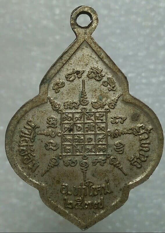 เหรียญพระครูสีลคณานุยุต วัดไผ่ล้อม ท่าใหม่ จันทบุรี ปี๓๗