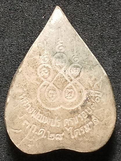 พระเนื้อผงพิมพ์ใบโพธิ์ หลวงพ่อเพชร วัดสิงห์ทอง อุบลราชธานี รุ่นไตรมาส ปี๒๙ 