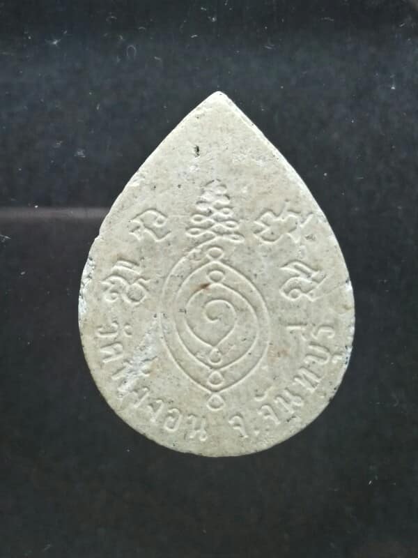 ท่านพ่อนิล วัดพังงอน จันทบุรี  เนื้อผง 