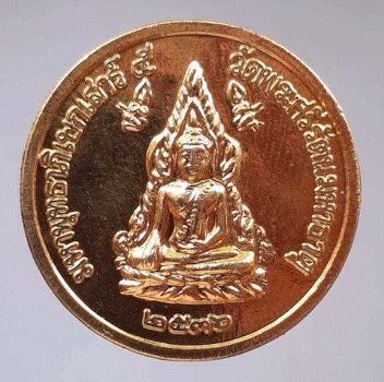 เหรียญพระพุทธชินราช วัดพระศรีมหาธาตุ จ.พิษณุโลก รุ่นเสาร์๕ ปี2536 ซองเดิมๆ
