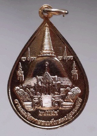 เหรียญพระร่วงโรจนฤทธิ์ วัดพระปฐมเจดีย์ จ.นครปฐม ปี2554