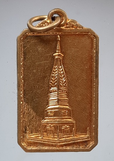 เหรียญพระธาตุพนม วัดพระธาตุพนมวรวิหาร จ.นครพนม เนื้อทองแดง ปี2537