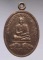 เหรียญสมเด็จพระพุฒาจารย์โต พรหมรังษี วัดทับขี้เหล็ก จ.ชัยนาท เนื้อทองฝาบาตร