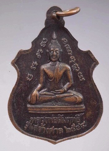 เหรียญเจ้าพ่อพันท้ายนรสิงห์ รุ่นสร้างศาล ปี2544