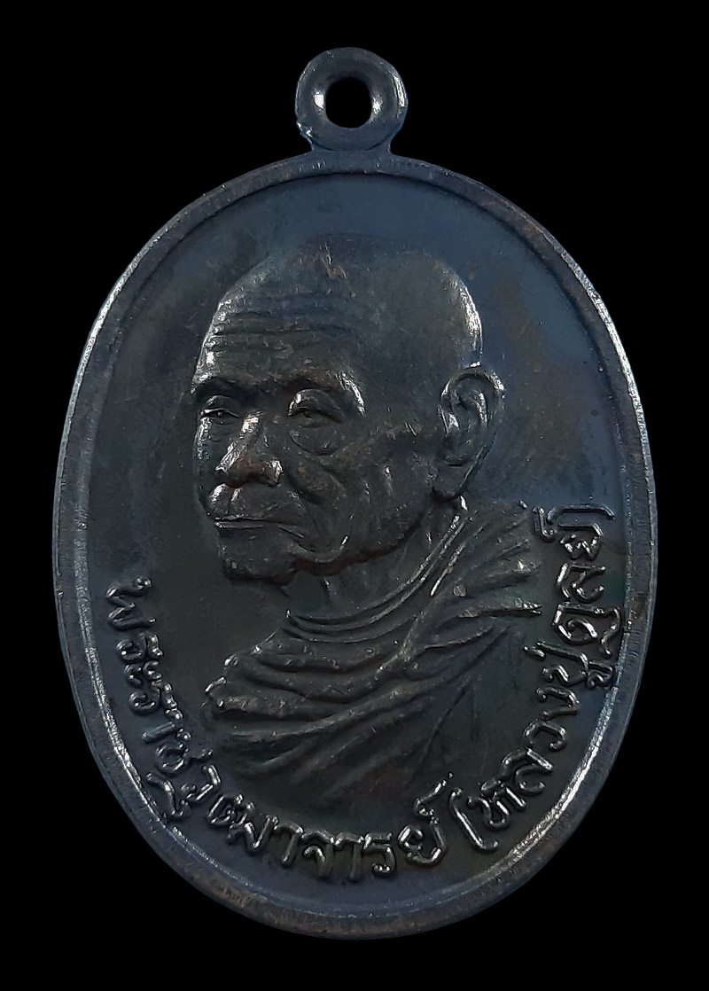 เหรียญหลวงปู่ดุลย์ วัดบูรพาราม จ.สุรินทร์ รุ่นพิเศษ สร้างกุฏิอนุสรณ์ วัดไตรรัตนาราม ปี38 