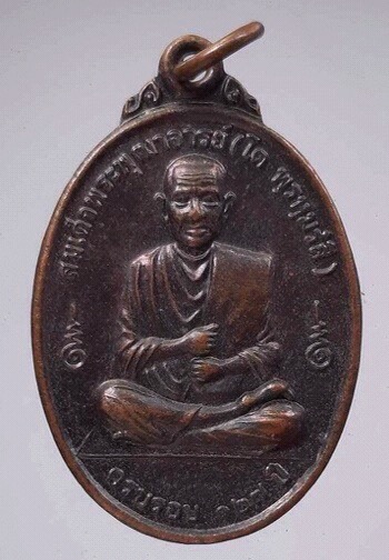 เหรียญสมเด็จโต วัดระฆังฯ รุ่นคชสารหมื่นปี วัดอินทรวิหาร ปี2542 เนื้อทองแดง