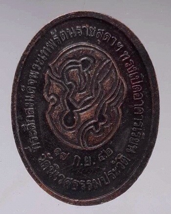 เหรียญรัชกาลที่๕ วัดนิเวศธรรมประวัติ จ.พระนครศรีอยุธยา ปี2542 เนื้อทองแดง