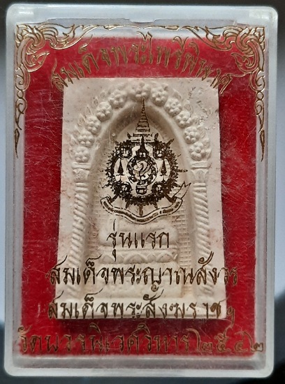 พระไพรีพินาศ สมเด็จพระญาณสังวรฯ วัดบวรนิเวศวิหาร กทม. เนื้อผง ปี2542 กล่องเดิมๆ
