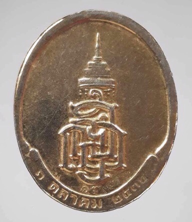 เหรียญสมเด็จพระญาณสังวร สมเด็จพระสังฆราช สกลมหาสังฆปรินายก ปี2532