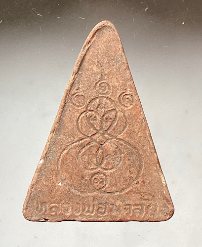 พระผงหลวงพ่อมาลัย วัดบางหญ้าแพรก จ.สมุทรสาคร