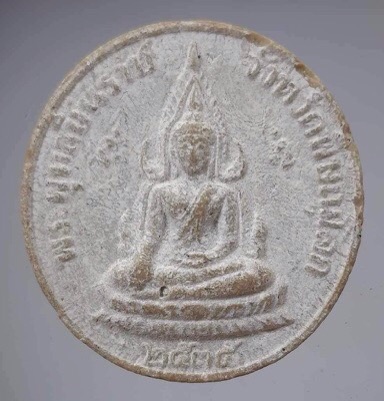 พระผงพระพุทธชินราช หลังรัชกาลที่๕ ปี2535