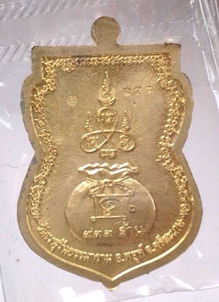 เหรียญเสมาหลวงปู่อุดมทรัพย์ วัดเวฬุวันฯ จ.ศรีสะเกษ ปี2563 เนื้อทองทิพย์ลงยา3สี เลข753