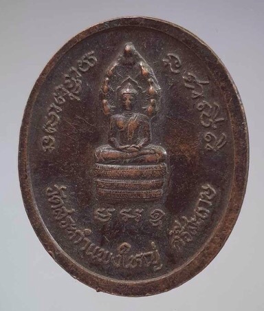 เหรียญหลวงปู่เครื่อง วัดสระกำแพงใหญ่ จ.ศรีสะเกษ