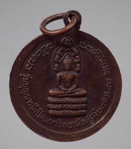เหรียญหลวงปู่เครื่อง วัดสระกำแพงใหญ่ จ.ศรีสะเกษ ปี2548