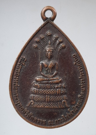 เหรียญหลวงปู่สอ พันธุโล วัดป่าบ้านหนองแสง จ.ยโสธร ปี2544 เนื้อทองแดง