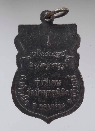 เหรียญเนื้อเงิน รุ่นพิเศษ พระครูวิจิตรธรรมวงศ์ วัดป่าพุทธนิมิต อ.จอมพระ จ.สุรินทร์