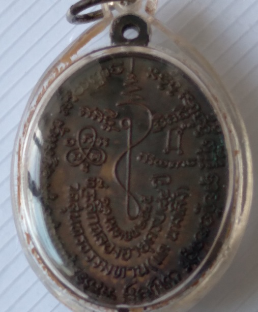 เหรียญหลวงปู่ธูป วัดแคนางเลิ้ง ฉลองอายุครบ80ปี สร้างปี2521